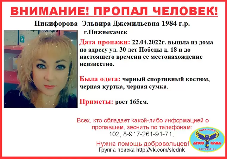 В Нижнекамске пятые сутки разыскивают пропавшую 38-летнюю женщину