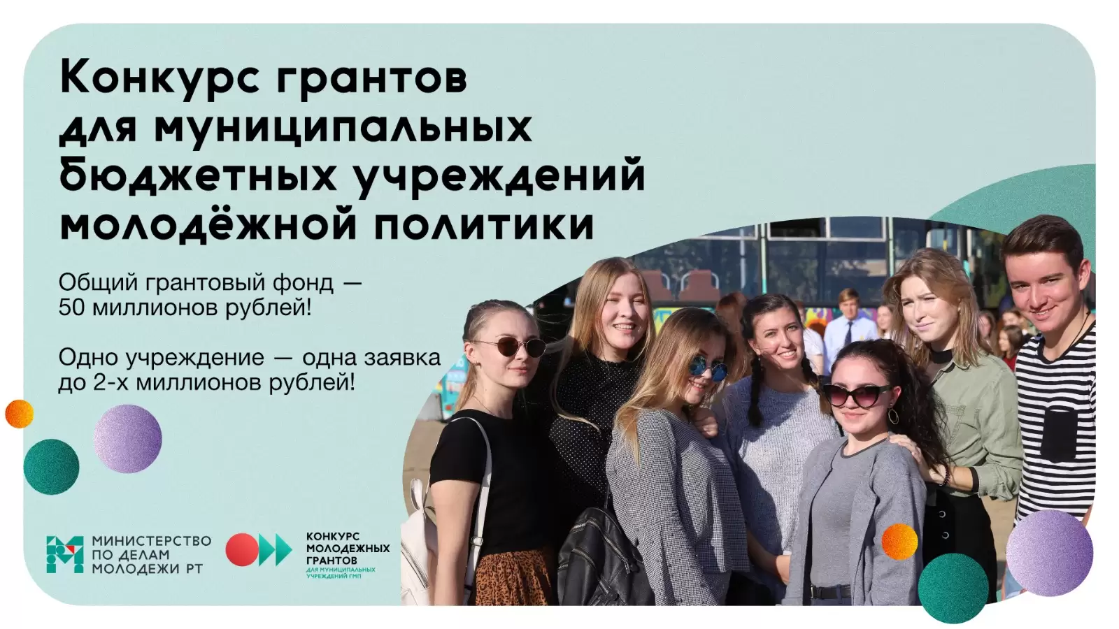 В Татарстане запущен конкурс на 50 млн рублей для учреждений молодежной политики