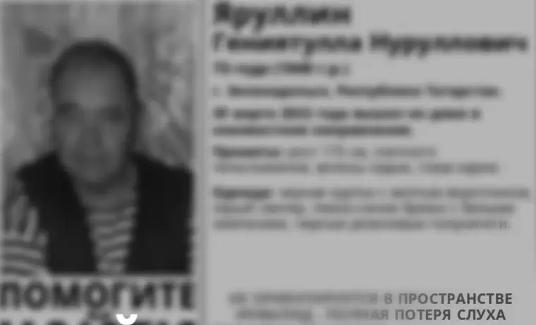 В Татарстане найден мёртвым пропавший в конце марта пожилой мужчина-инвалид