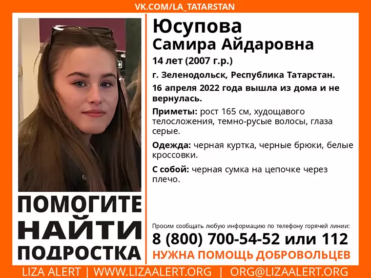 В Зеленодольске 4 дня назад пропала девочка-подросток
