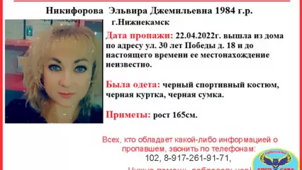 В Нижнекамске пятые сутки разыскивают пропавшую 38-летнюю женщину - НТР 24