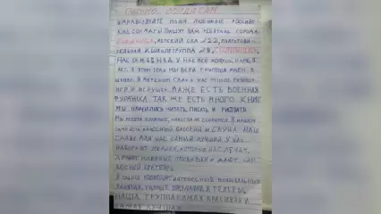 Воспитанники нижнекамского детсада написали письмо российским солдатам