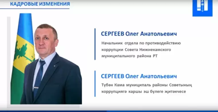 В Нижнекамске назначен новый начальник отдела по противодействию коррупции
