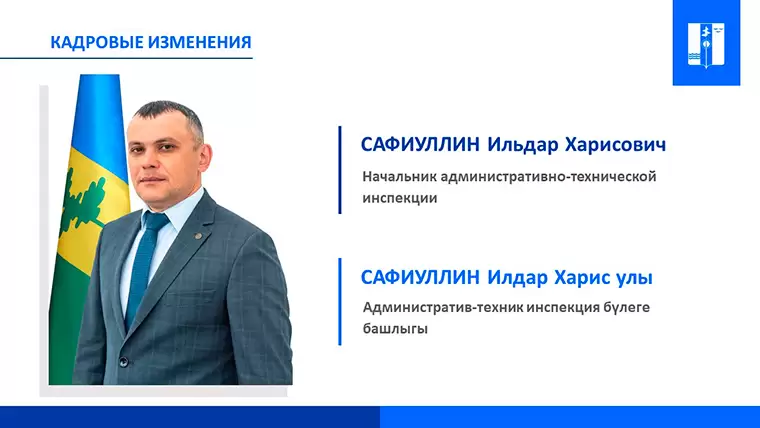 В Нижнекамске назначен новый начальник административно-технической инспекции
