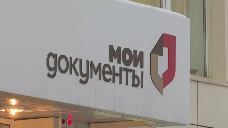В праздничные дни в Нижнекамске будет работать только один офис МФЦ