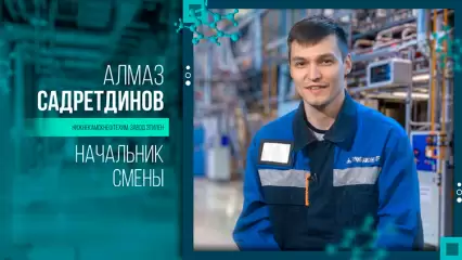 «Формула успеха»: Интервью с начальником смены на заводе этилена «Нижнекамскнефтехима» Алмазом Садретдиновым