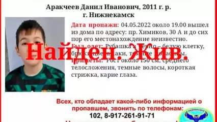Пропавший в Нижнекамске мальчик нашёлся - НТР 24