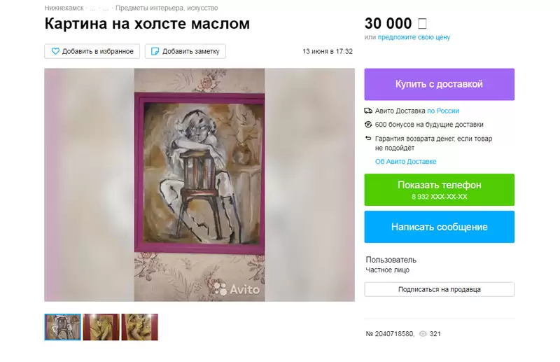 В Нижнекамске продаются картины, написанные после «безумной» интимной близости