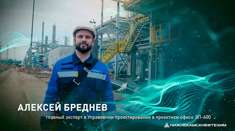 «Формула успеха»: интервью с главным экспертом в Управлении проектирования в проектном офисе ЭП-600 Алексеем Бредневым
