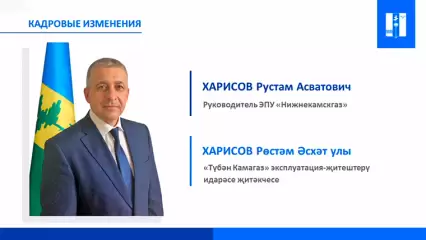 Новым руководителем «Нижнекамскгаза» стал Рустам Харисов