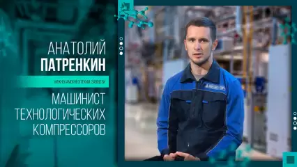 «Формула успеха»: Интервью с машинистом технологических компрессоров на заводе БК Анатолием Патренкиным