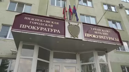 В городской прокуратуре Нижнекамска организуют прием предпринимателей по вторникам