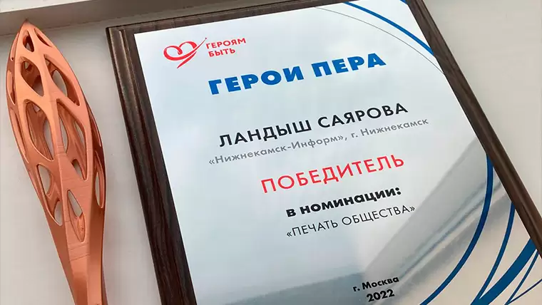 Корреспондент «Нижнекамской правды» стала победителем всероссийского конкурса социальной журналистики