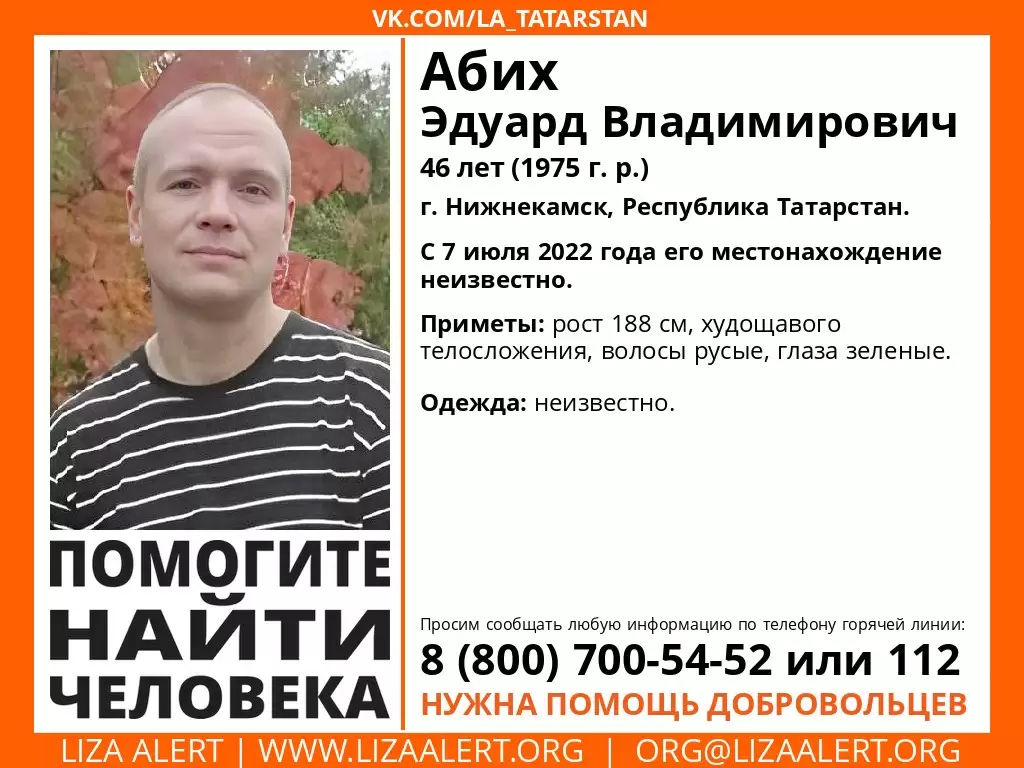 В Нижнекамске неделю назад без вести пропал 46-летний мужчина
