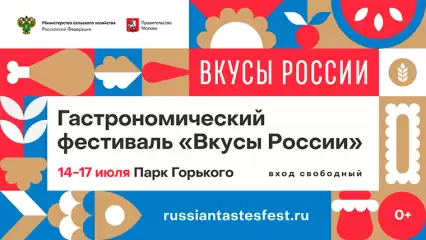 Татарстан представит на гастрономическом фестивале в Москве виноградный напиток и сосиски