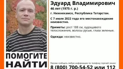 В Нижнекамске неделю назад без вести пропал 46-летний мужчина