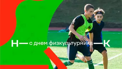 Спортсменов и активистов Нижнекамска поздравили с Днём физкультурника - НТР 24