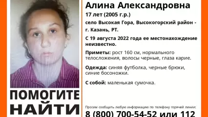 В Татарстане пятый день ищут девочку-подростка