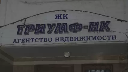 Для обманутых вкладчиков «Триумф-НК» пройдет повторное собрание кредиторов - НТР 24