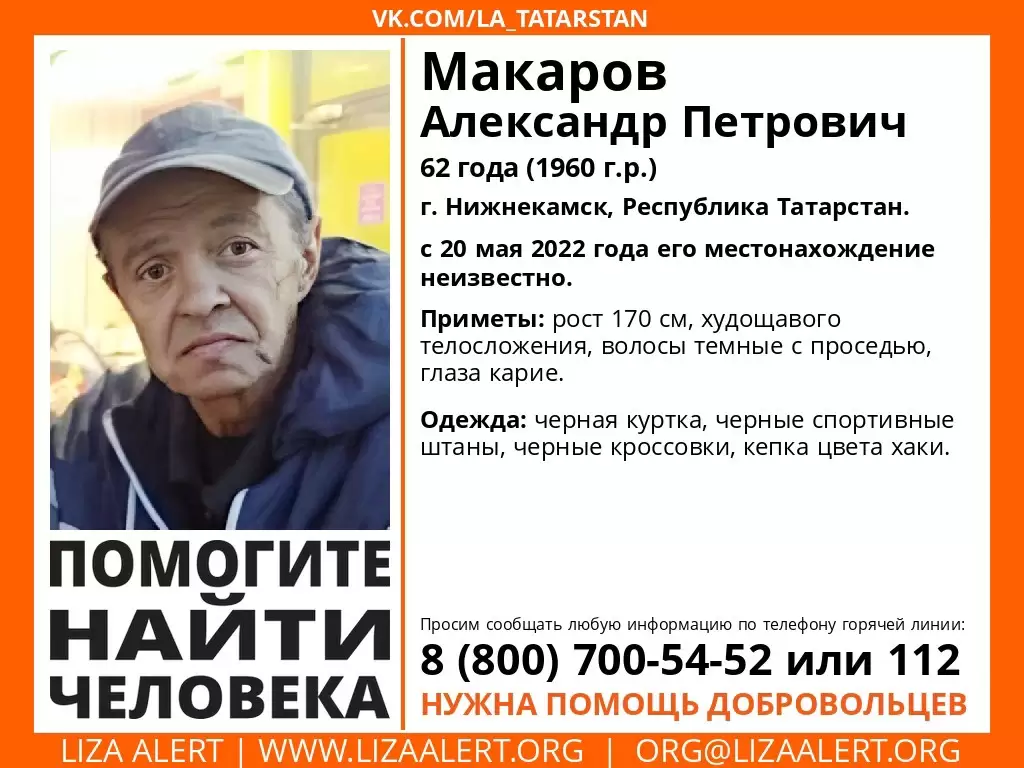 В Нижнекамске четвертый месяц ищут без вести пропавшего пожилого мужчину