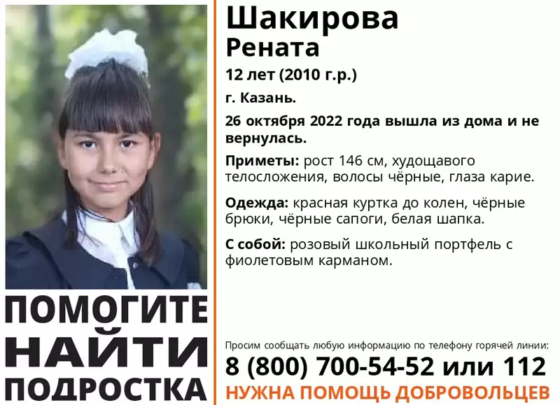 В Казани второй день ищут девочку, которая ушла в школу и пропала