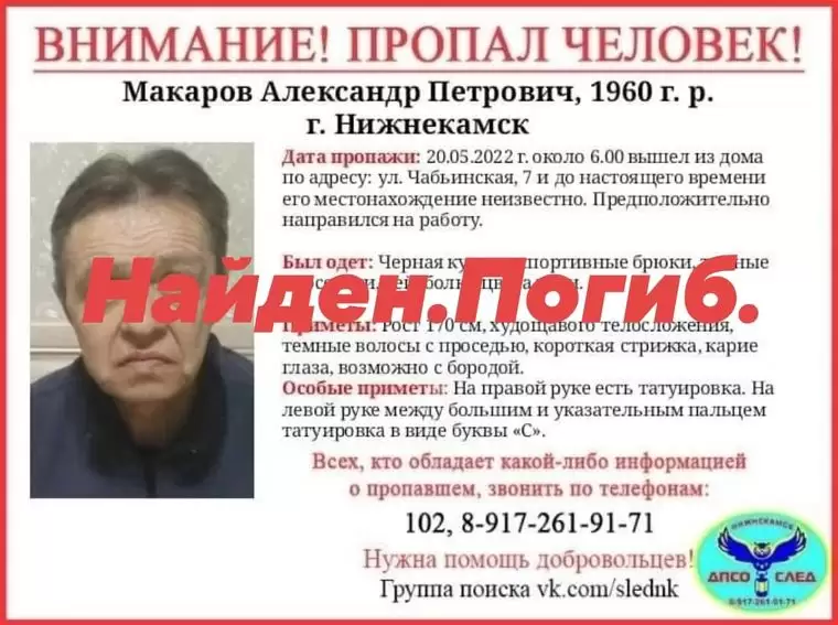 Пропавший 5 месяцев назад житель Нижнекамска найден мертвым