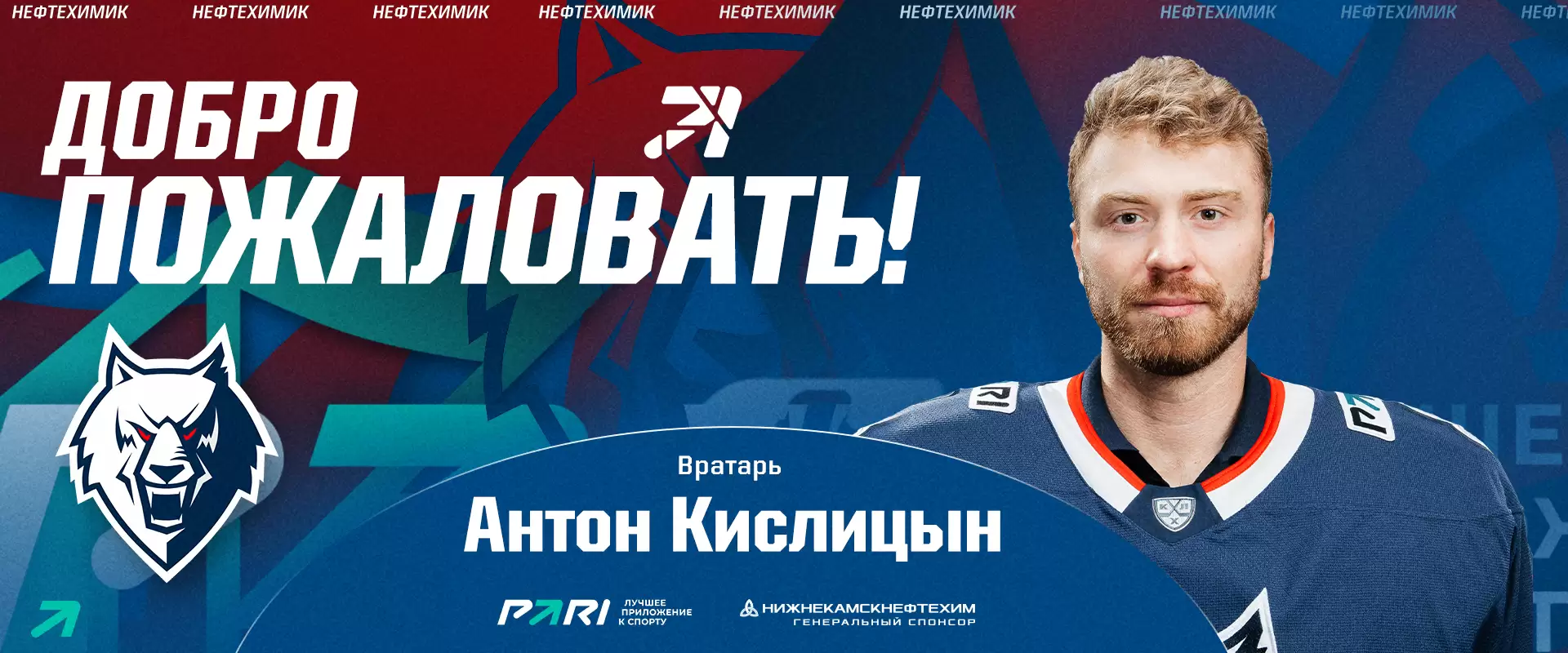 Нижнекамский хоккеист Антон Кислицын через 3 года после завершения карьеры будет играть в КХЛ