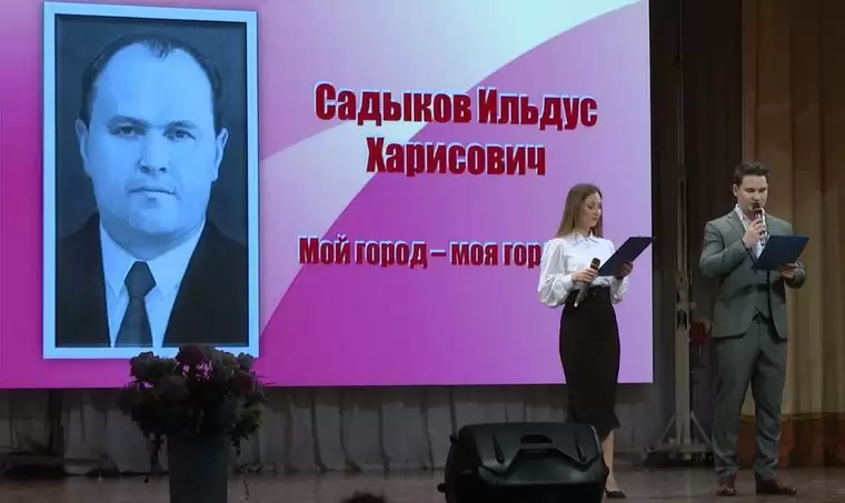 В 90-ю годовщину со дня рождения Ильдуса Садыкова в Нижнекамске прошел вечер памяти