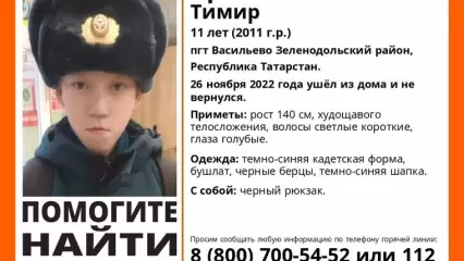 В Татарстане два дня назад пропал 11-летний кадет