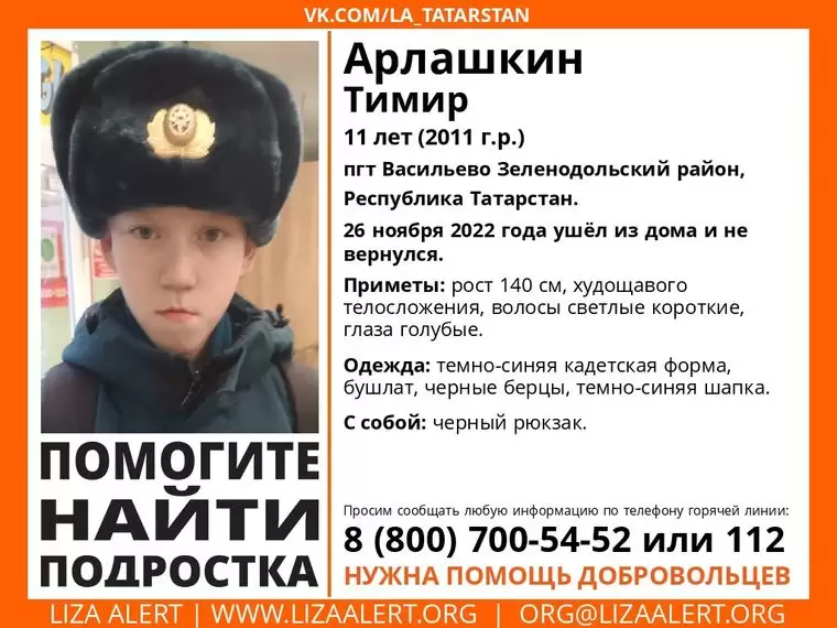 В Татарстане два дня назад пропал 11-летний кадет