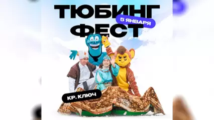 В Нижнекамске пройдёт фестиваль креативных тюбингов - НТР 24