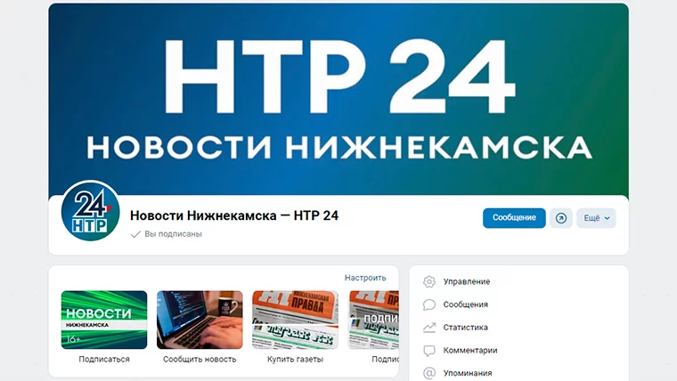 33 миллиона: паблик НТР 24 во «ВКонтакте» вошёл в топ-5 по просмотрам среди региональных телеканалов