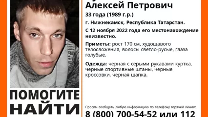 В Нижнекамске два месяца не могут найти пропавшего осенью 33-летнего Алексея Бубнова