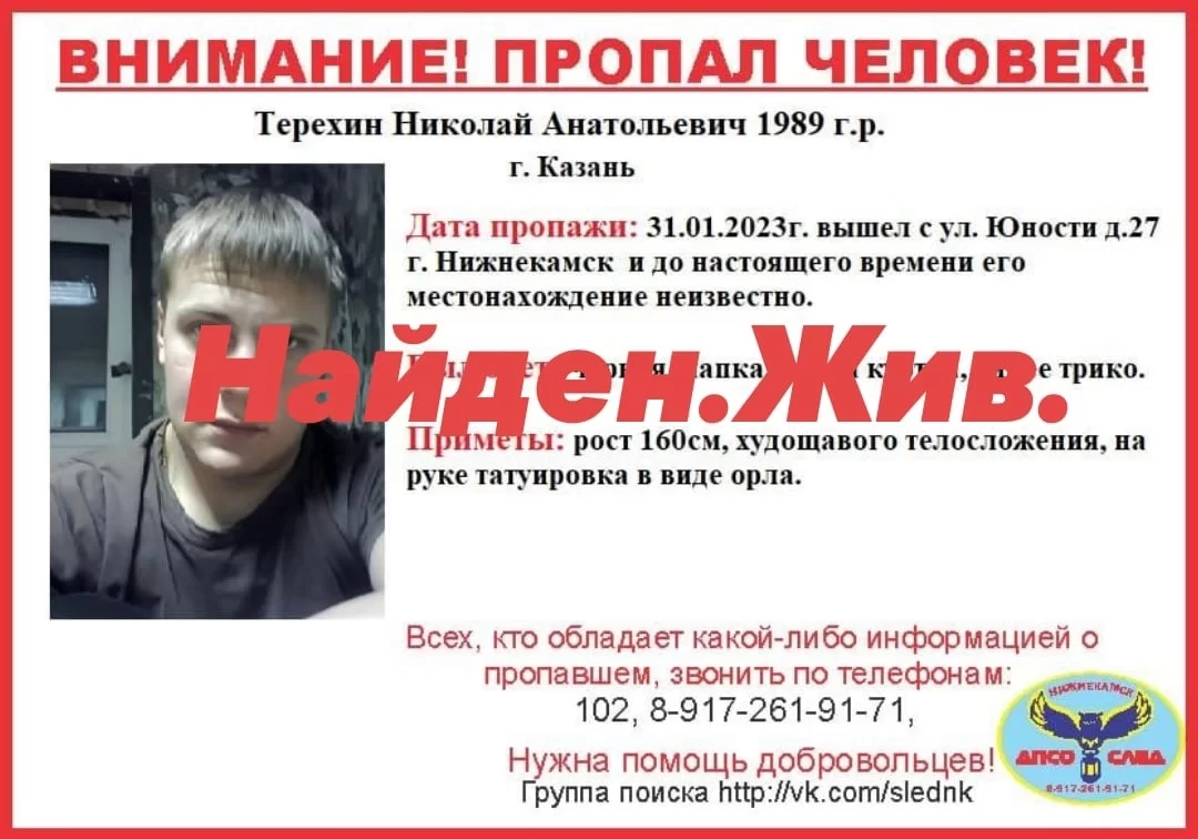 В Нижнекамске спустя почти месяц нашли пропавшего мужчину