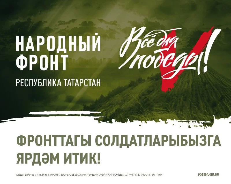 23 февраля татарстанцам покажут телемарафон «Все для Победы!»