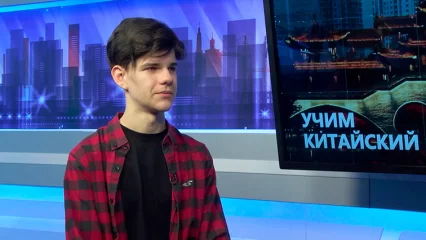 В Нижнекамске школьник стал учителем китайского языка - НТР 24