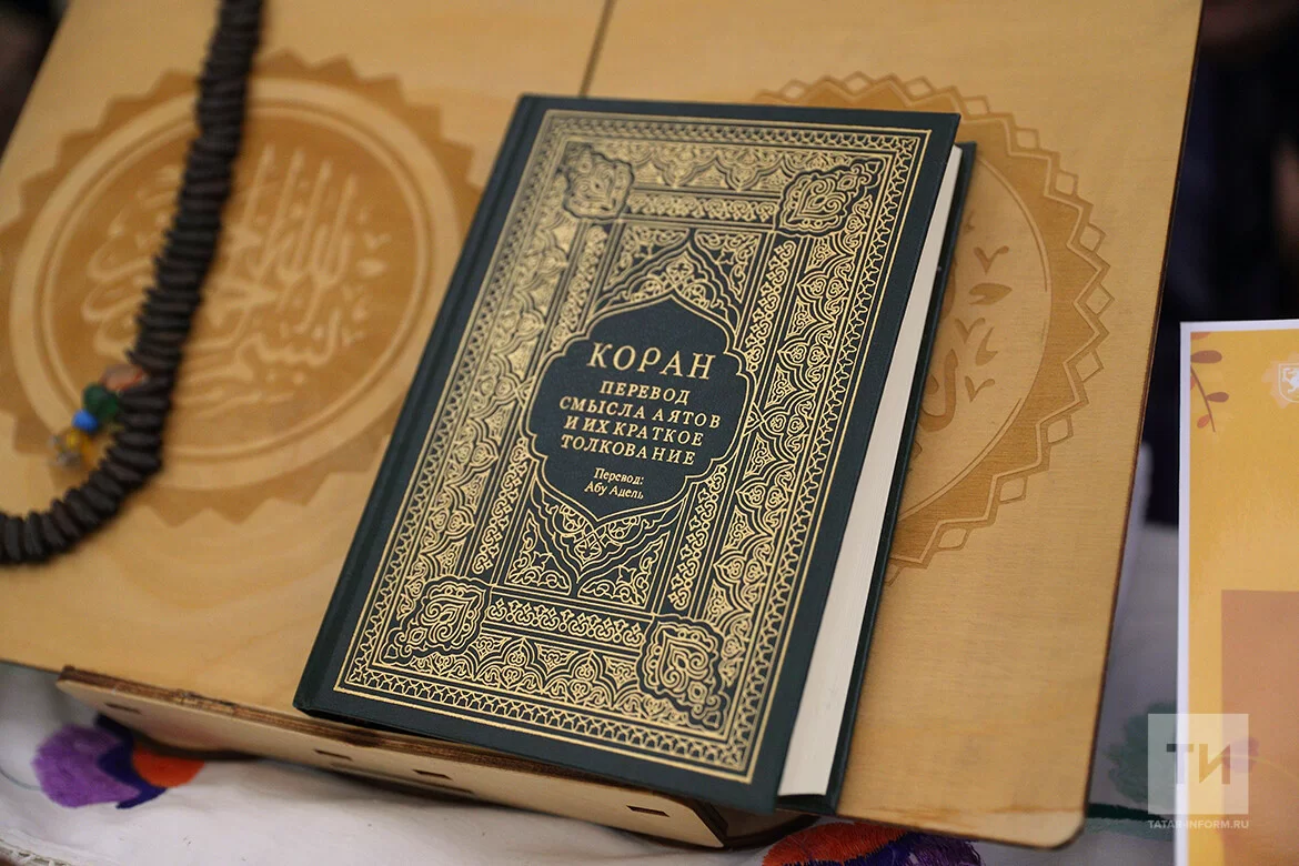 В Казани представят толкование Корана для незрячих