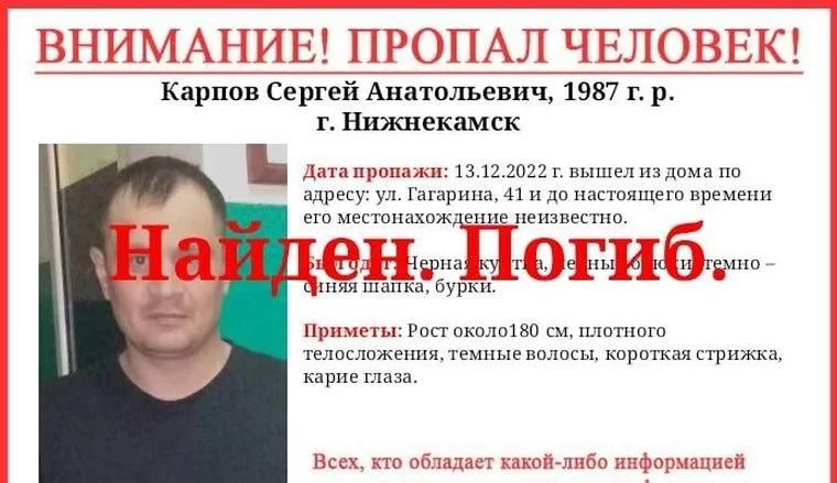 Пропавший зимой житель Нижнекамска Сергей Карпов найден мертвым