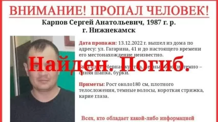 Пропавший зимой житель Нижнекамска Сергей Карпов найден мертвым - НТР 24