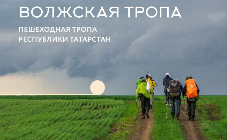В Татарстане разработали пеший туристический маршрут протяженностью 350 км