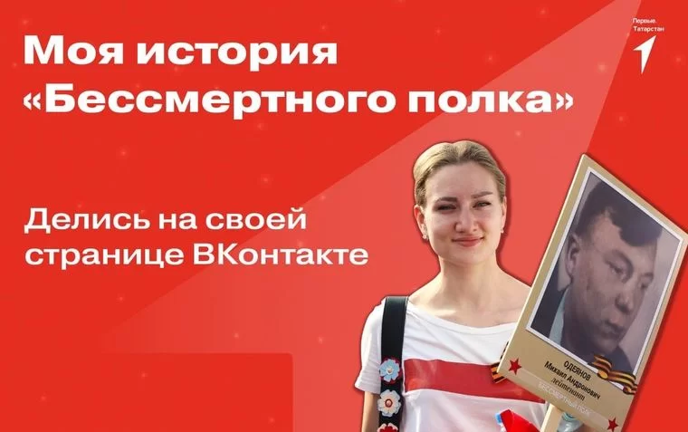 В Татарстане для подростков запустили конкурс историй об участии в шествии «Бессмертного Полка»