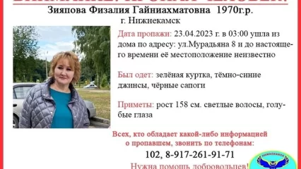 Вышла из дома в 3 утра и не вернулась: в Нижнекамске ищут пропавшую 4 дня назад женщину