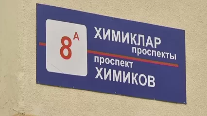 Нижнекамцы могут сфотографировать надпись на татарском языке с ошибкой и получить за это деньги - НТР 24