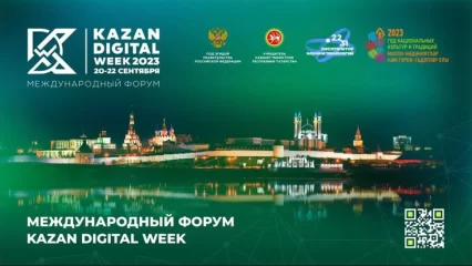Эксперты Kazan Digital Week расскажут на вебинаре о цифровой трансформации госуправления - НТР 24