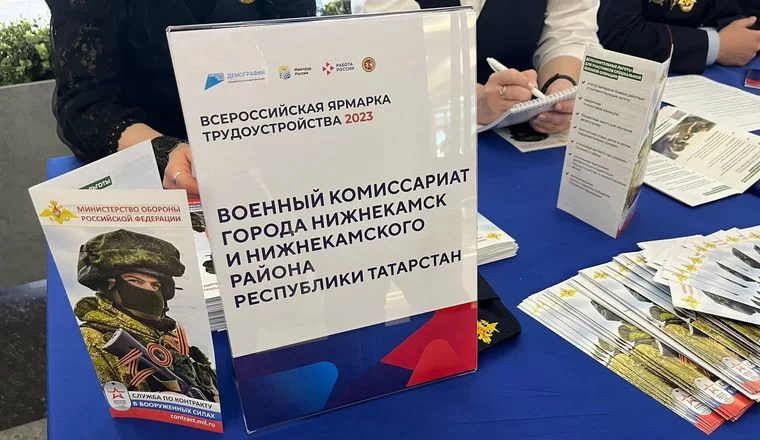 В Нижнекамске на всероссийской ярмарке трудоустройства можно записаться на службу по контракту