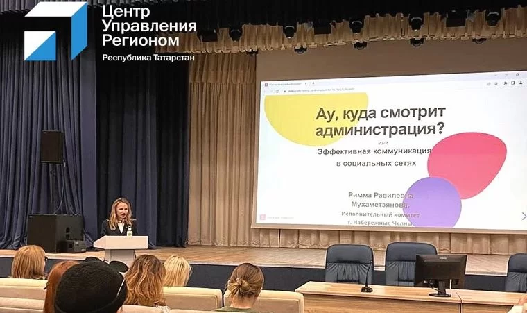 В Татарстане прошла серия семинаров для администраторов госпабликов