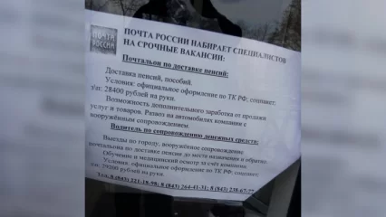 В Нижнекамске после принятия нового закона начали набирать почтальонов и водителей для доставки пенсий