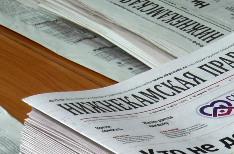 Нижнекамцы могут подписаться на местные газеты со скидкой 12%