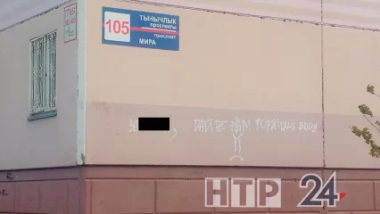 «Дайте горячую воду!»: нижнекамцы оставили эмоциональное послание на стене дома - НТР 24