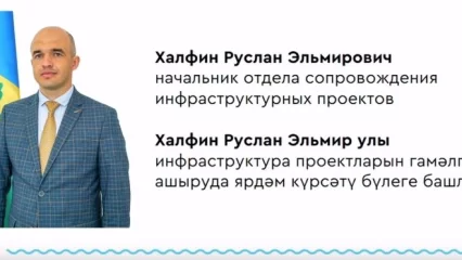 В Нижнекамске назначили начальника отдела сопровождения инфраструктурных проектов